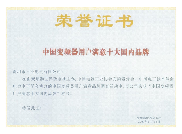 榮譽證書